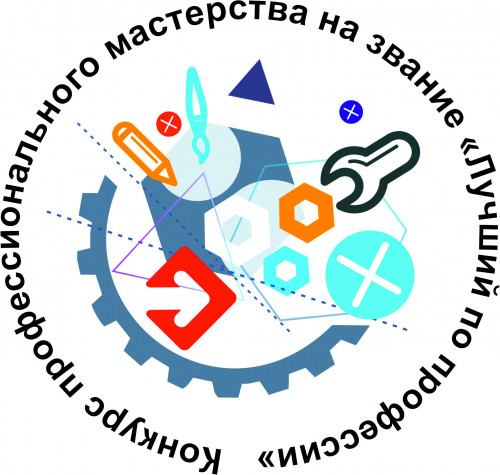 Конкурс профмастерства картинка