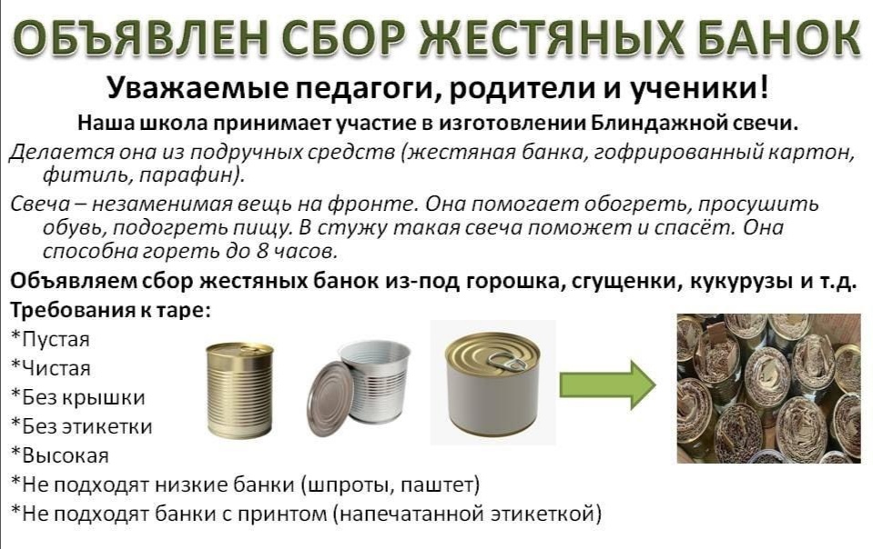 В Балашихе объявили сбор пустых консервных банок для помощи СВО