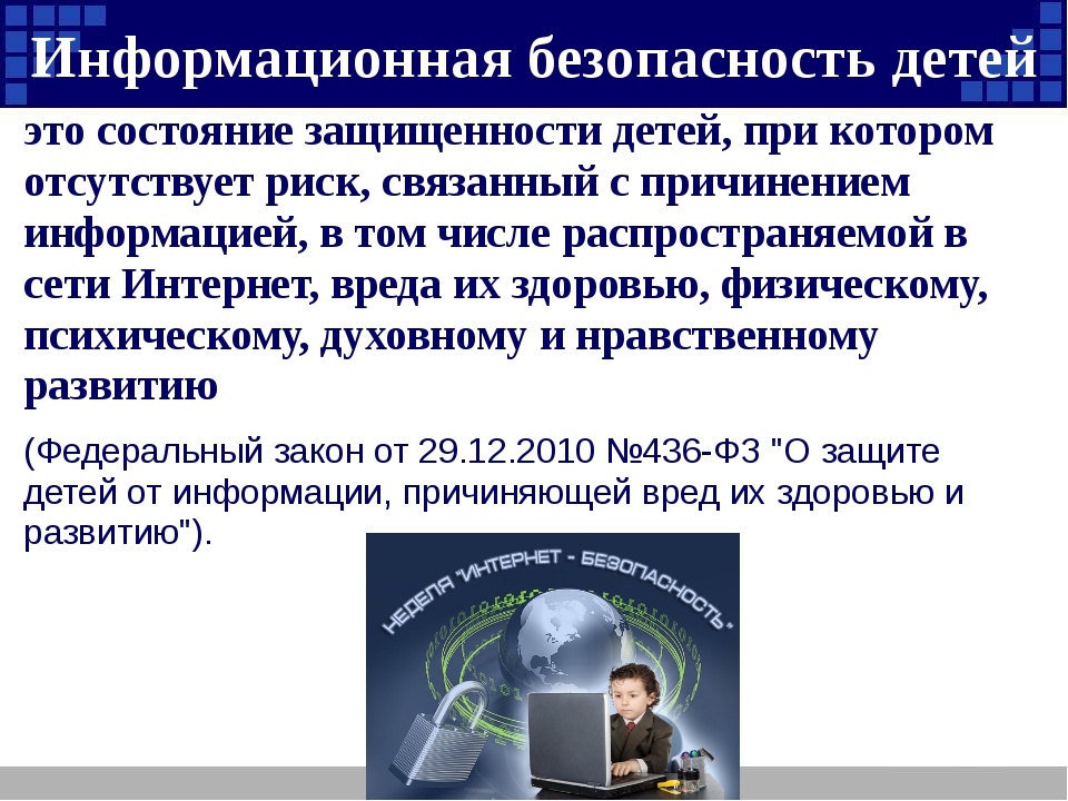 Информационная безопасность подростков презентация