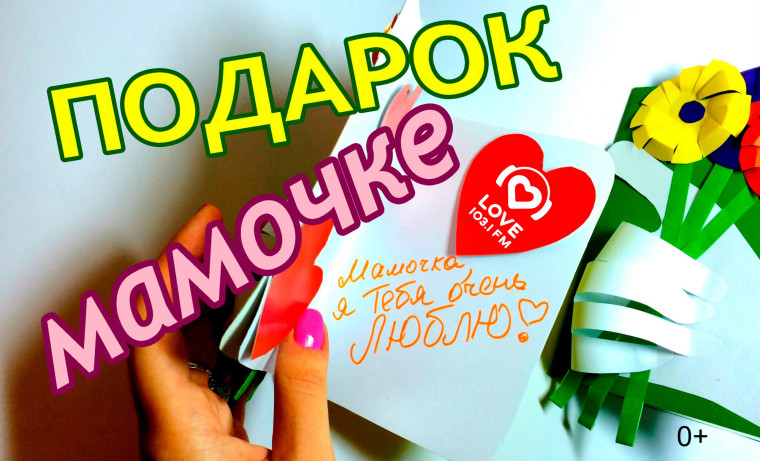 Акция "Открытка для мамы"..