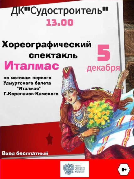 Спектакль «Италмас».