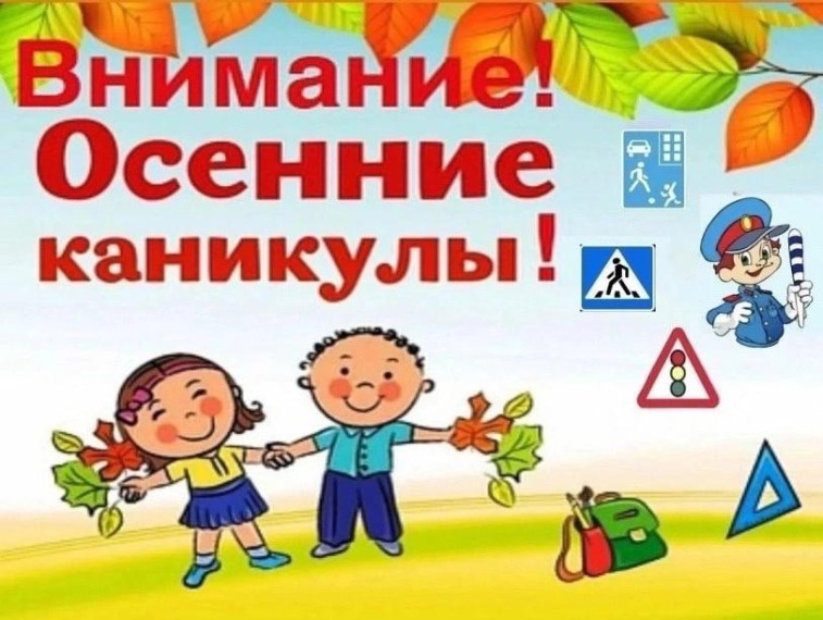 Безопасность на каникулах.