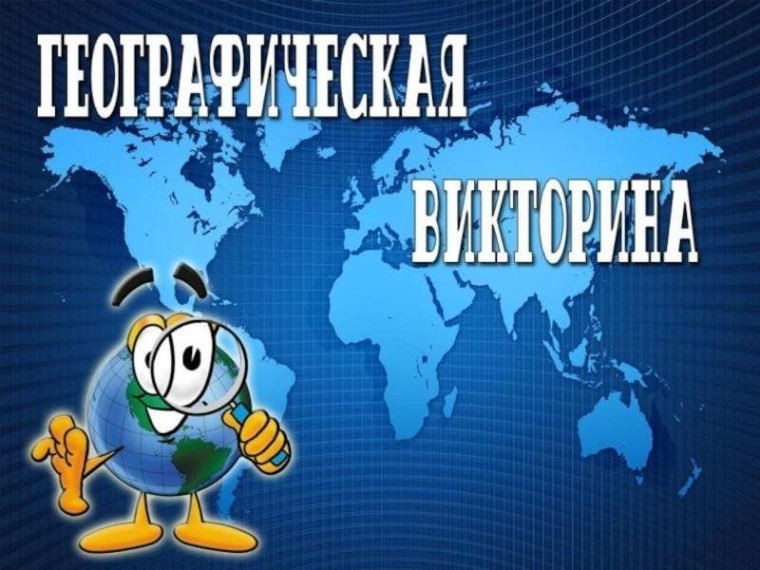 Викторина "Занимательная анатомия".
