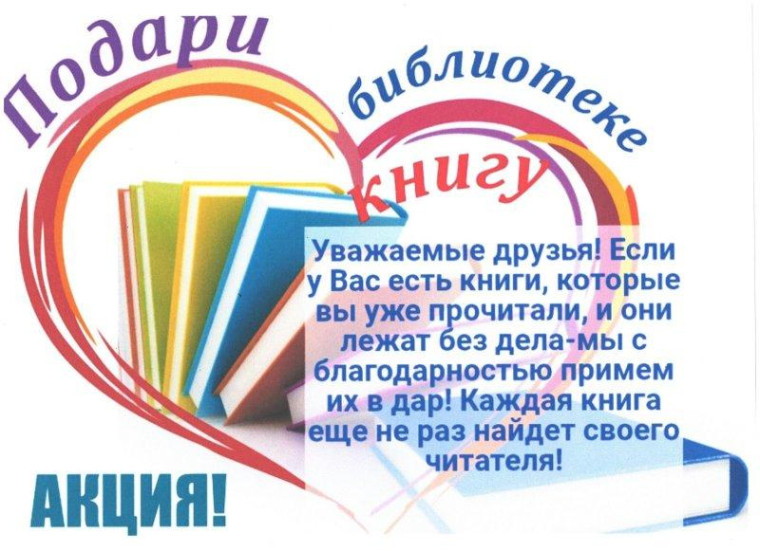 Международный день книгодарения.
